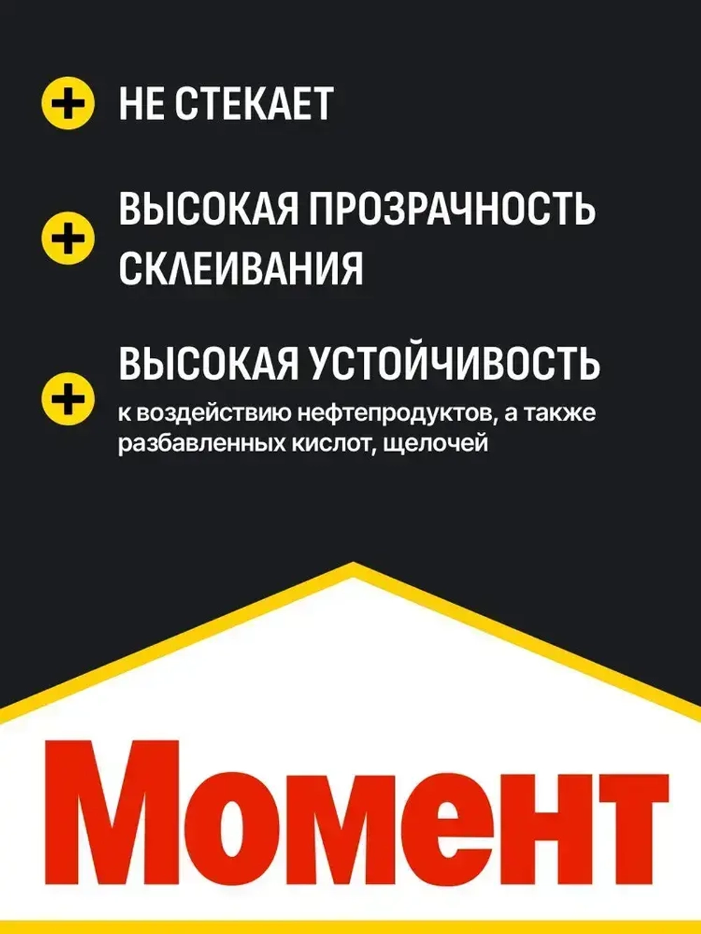 Клей МОМЕНТ Контактный Кристалл шоу-бокс 125 мл