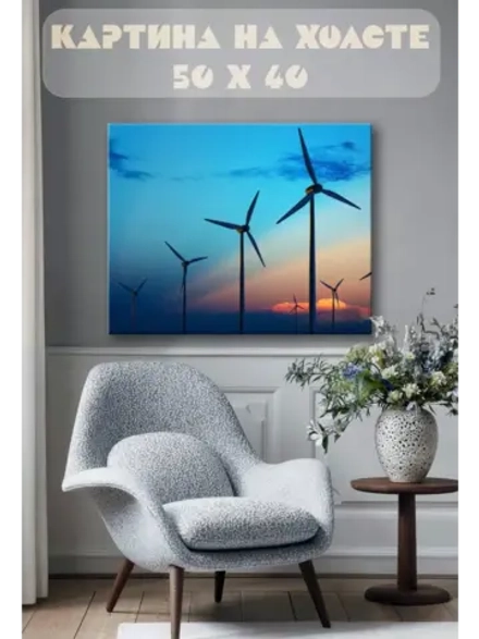 Картина на стену 40 X 50 Мельницы