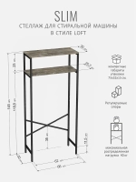 Стеллаж SLIM loft
