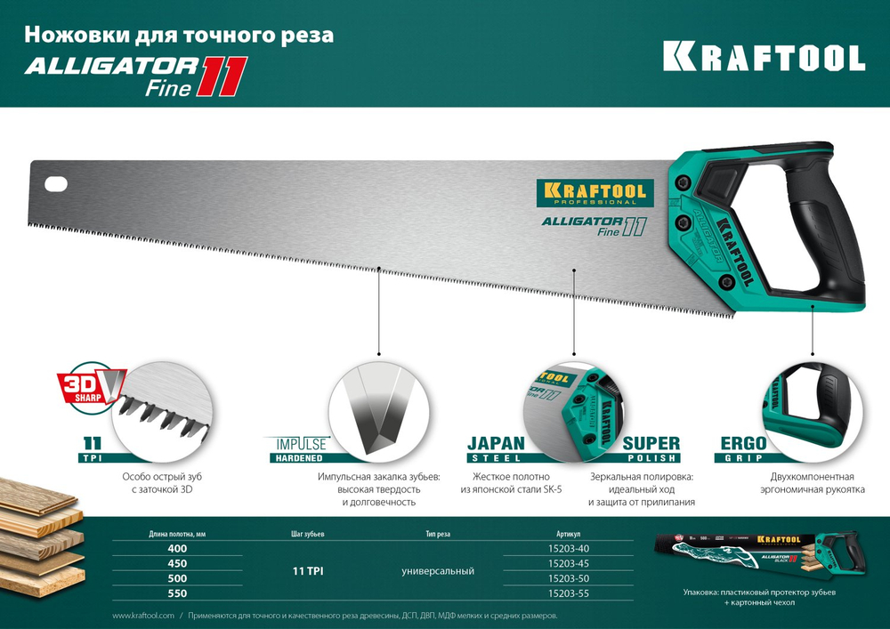 KRAFTOOL Alligator Fine 11, 400 мм, ножовка для точного реза (15203-40)