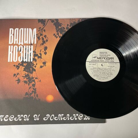 Винтажная виниловая пластинка LP Вадим Козин Песни И Романсы (СССР 1987) Тройка Почтовая