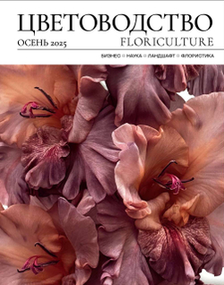 Цветоводство ОСЕНЬ 2025