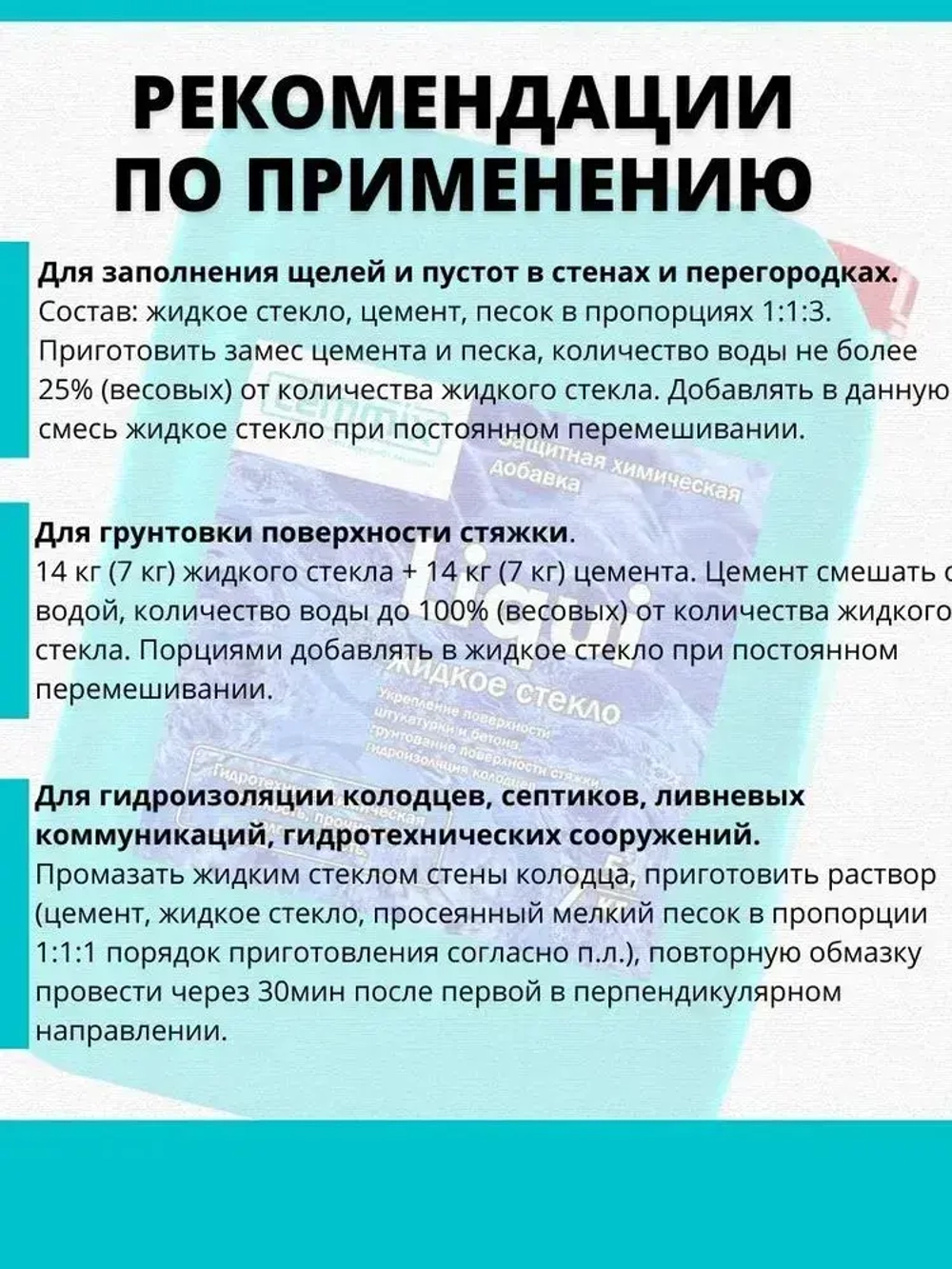 Универсальное защитное пропиточное средство для бетонов жидкое стекло Liqui 5 л