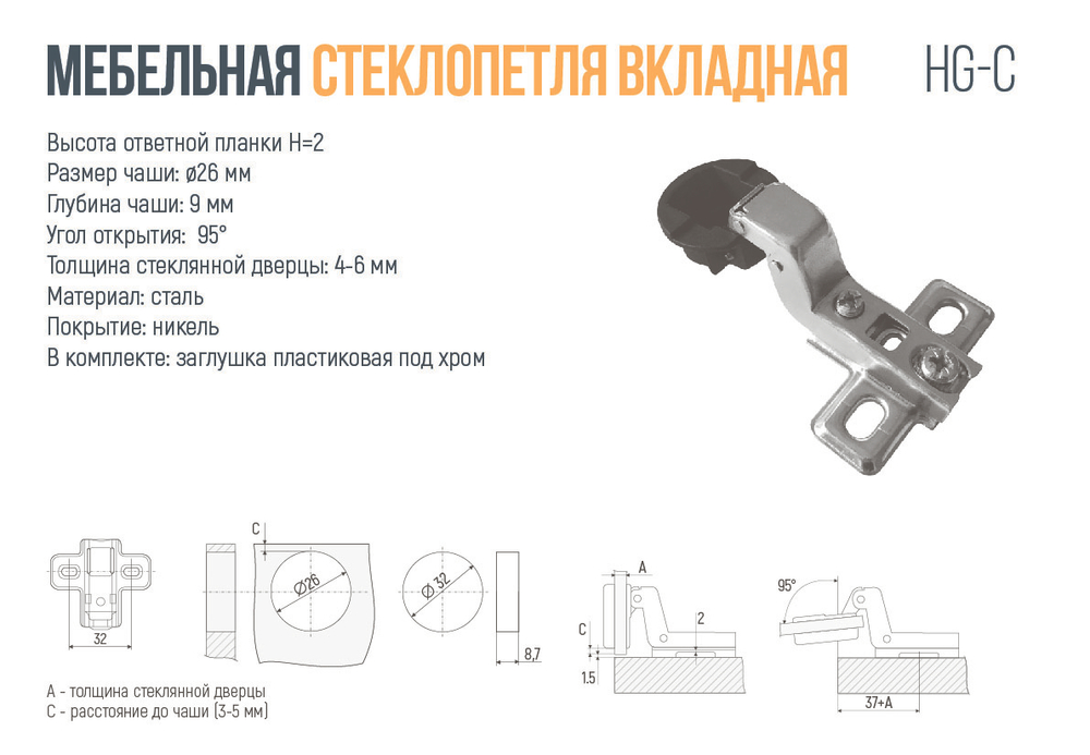 Минипетля накладная для стекла 105* slide on, крепл шурупом, с планкой H=0