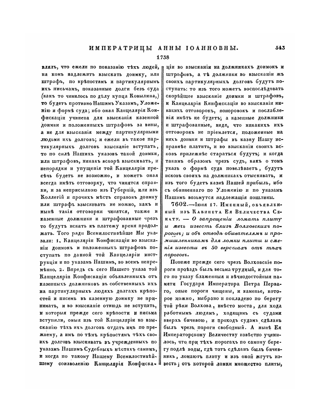 Полное собрание законов Российской Империи. Собрание Первое. Том X. 1737 — 1739 гг. Часть 2 | Нет автора