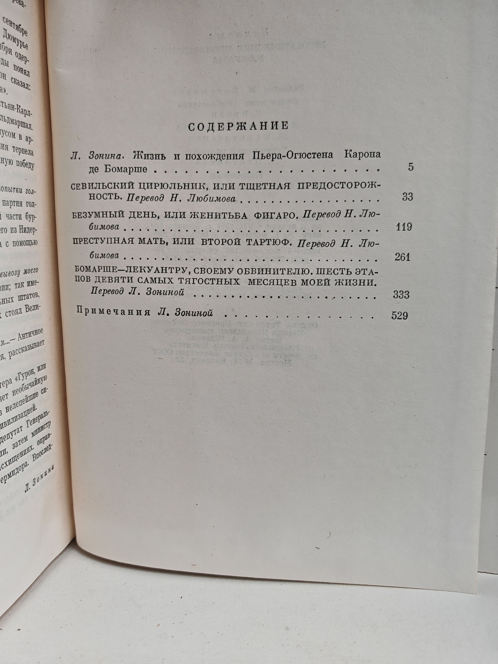Бомарше. Драматические произведения. Мемуары