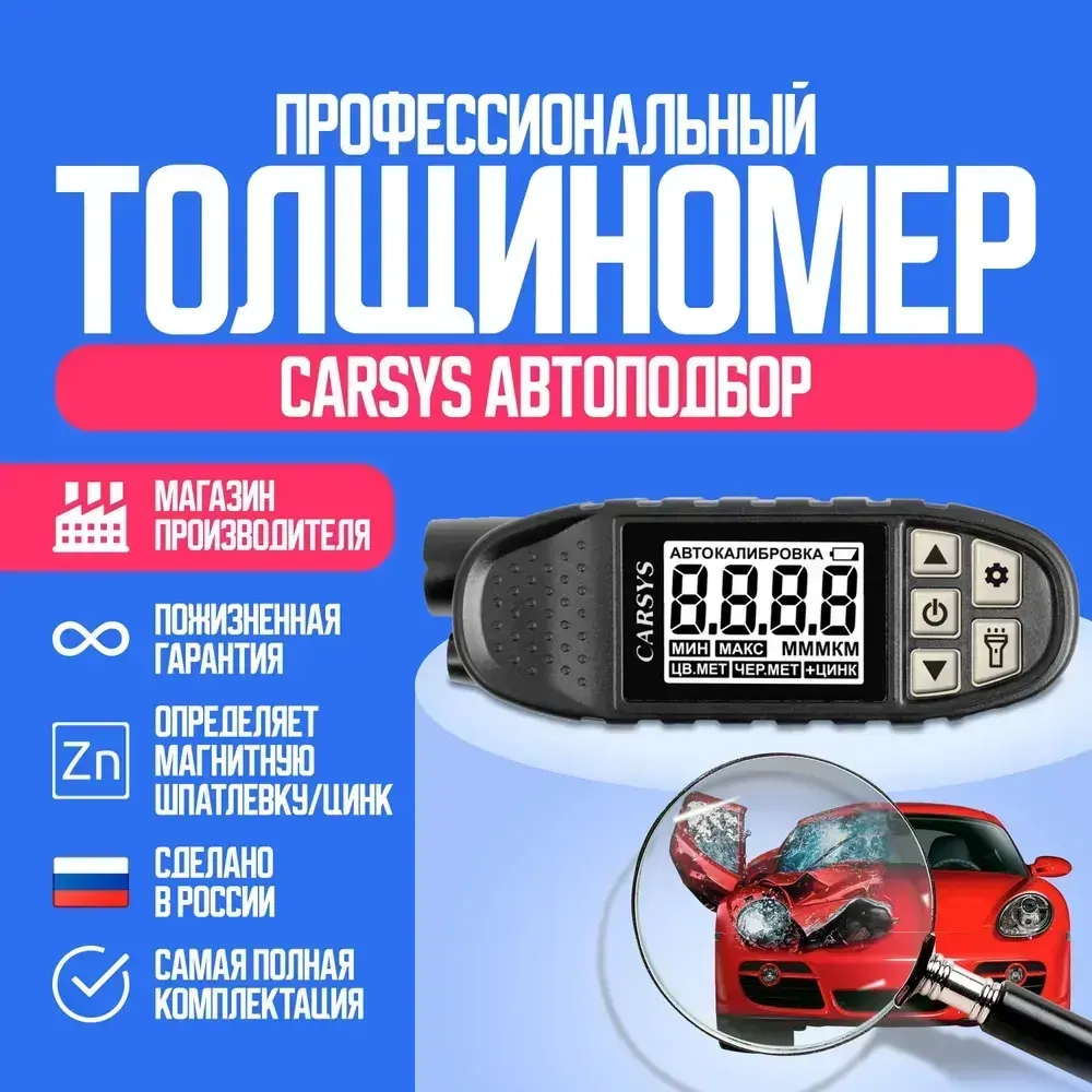 Толщиномер АВТОПОДБОР (максимальный комплект), определение оцинковки, металлической шпатлевки, 0-3500мкм
