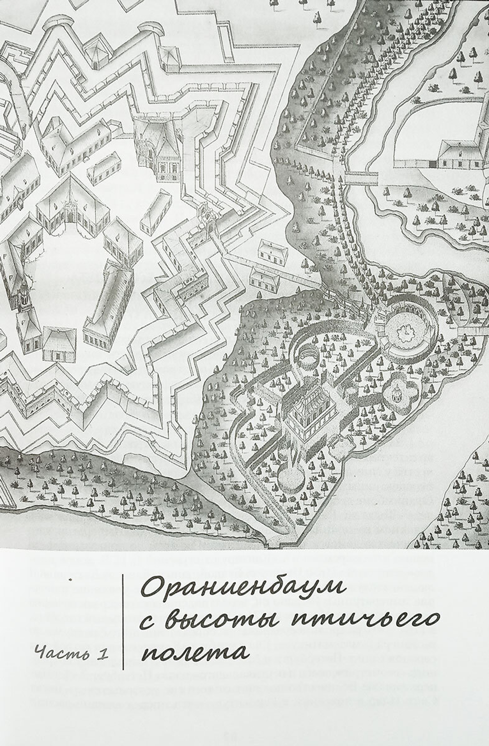 Ораниенбаумские тетради. Заметки на полях