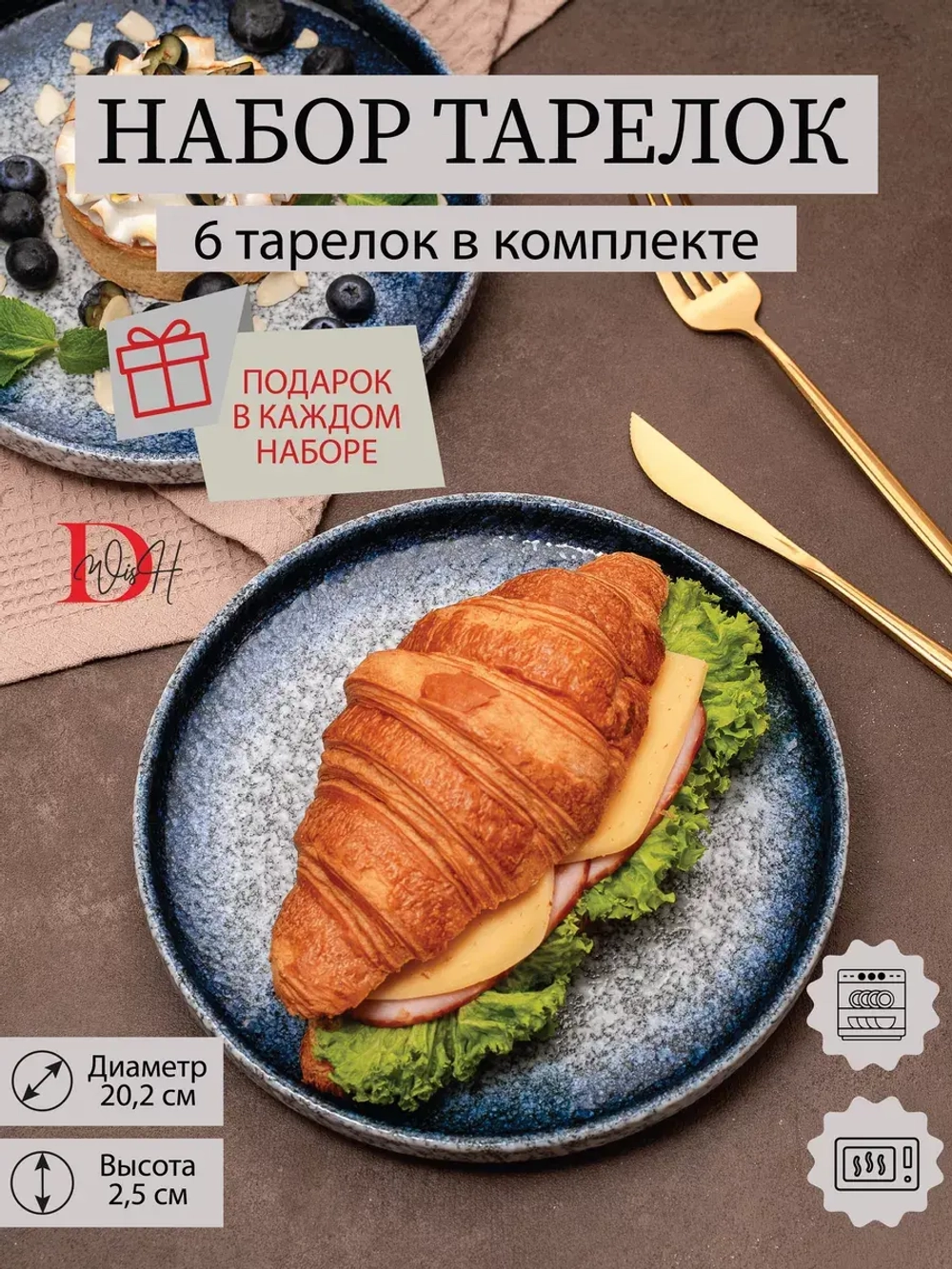 Набор посуды 6 тарелок плоских синих с бортиком 20 см