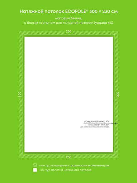 Матовый натяжной потолок 6.9 м2