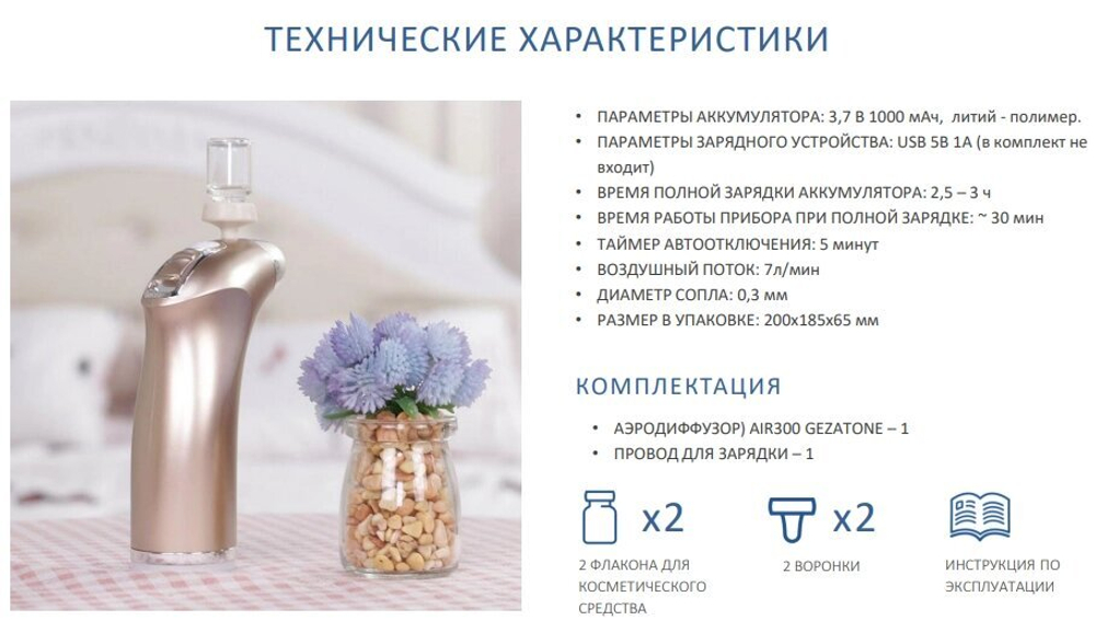 Аппарат для безинъекционной мезотерапии аэродиффузор AIR 300, Gezatone