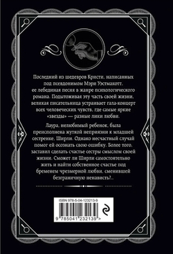 Агата Кристи: Бремя любви