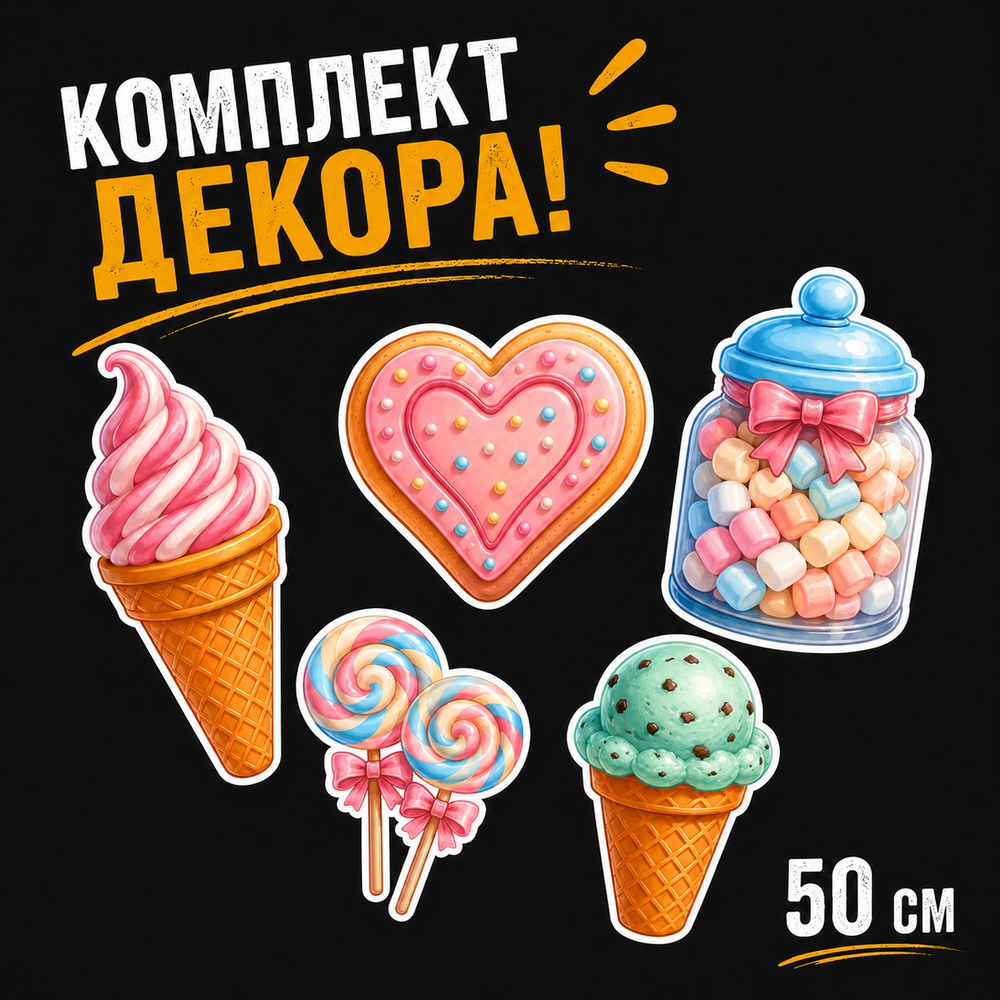 комплект Грузовик сладостей №1 - декор для фотосессий
