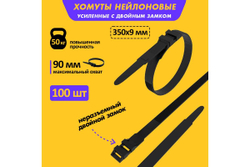Нейлоновая стяжка для СИП с горизонтальным замком REXANT 350x9,0мм, черная 100 шт/уп 07-0359