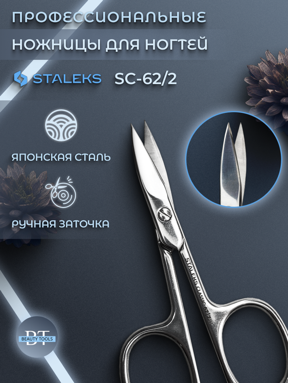 Маникюрные ножницы для ногтей Classic 62 type 2