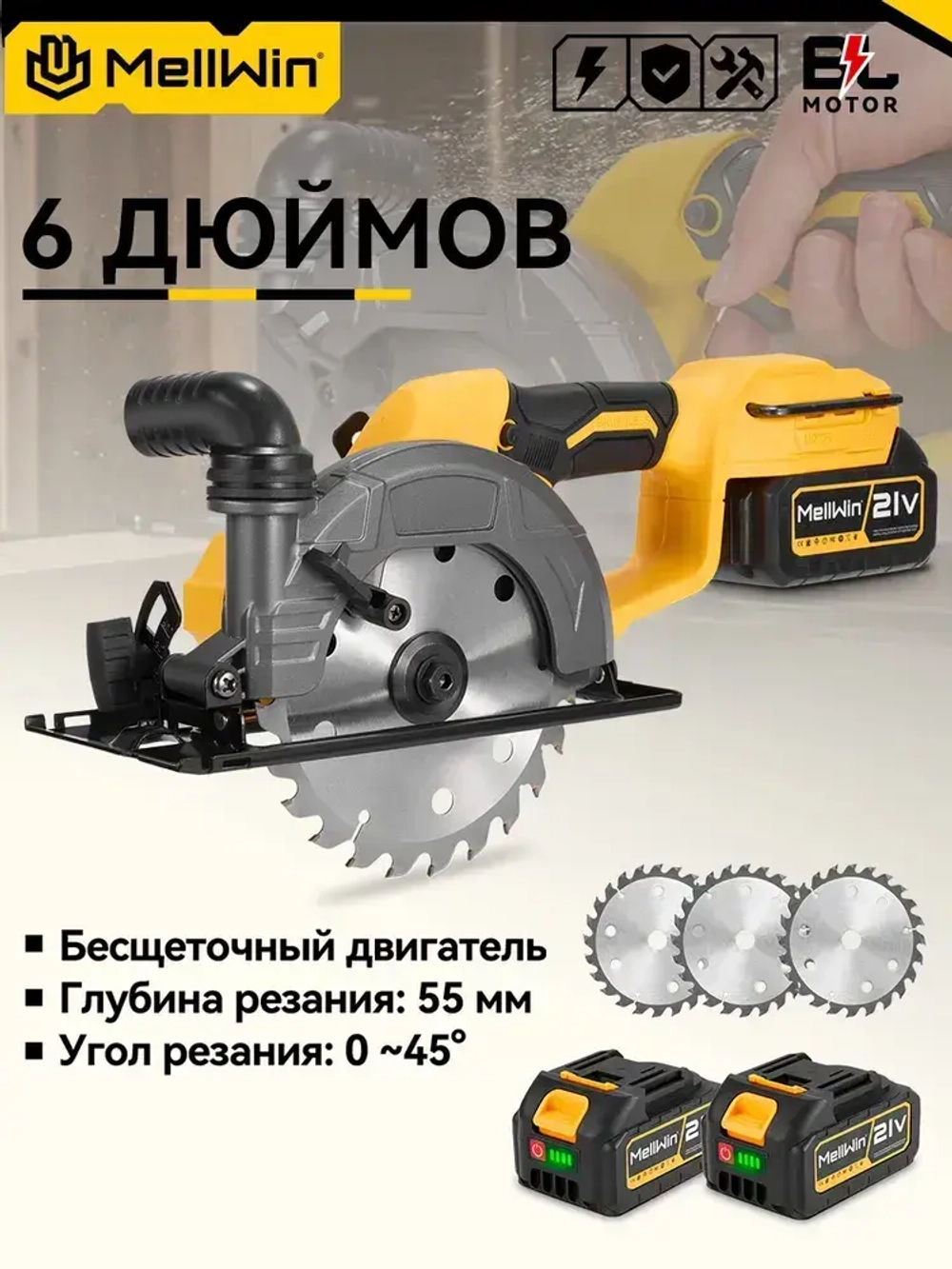 150mm Циркулярная дисковая пила электрическая MELLWIN, /2 Аккумулятор ,7200 об/мин, глубина пропила:55 мм, крепление к столу