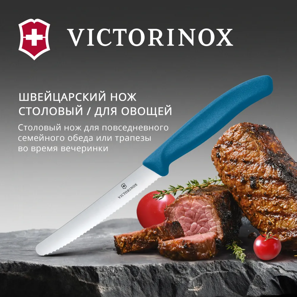 Нож кухонный Victorinox Swiss Classic столовый 110 мм серрейторный (6.7832.C1) 3