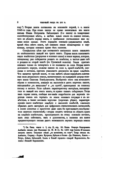 Тверской уезд в XVI веке. Его население и виды земельного владения | И.И. Лаппо