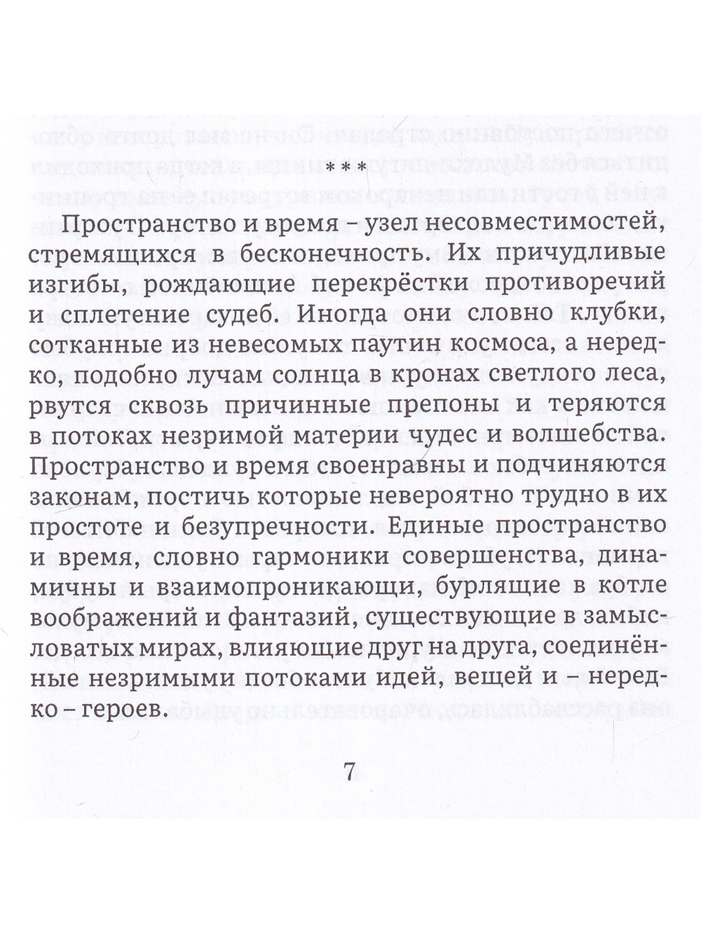 Плетущий небылицы