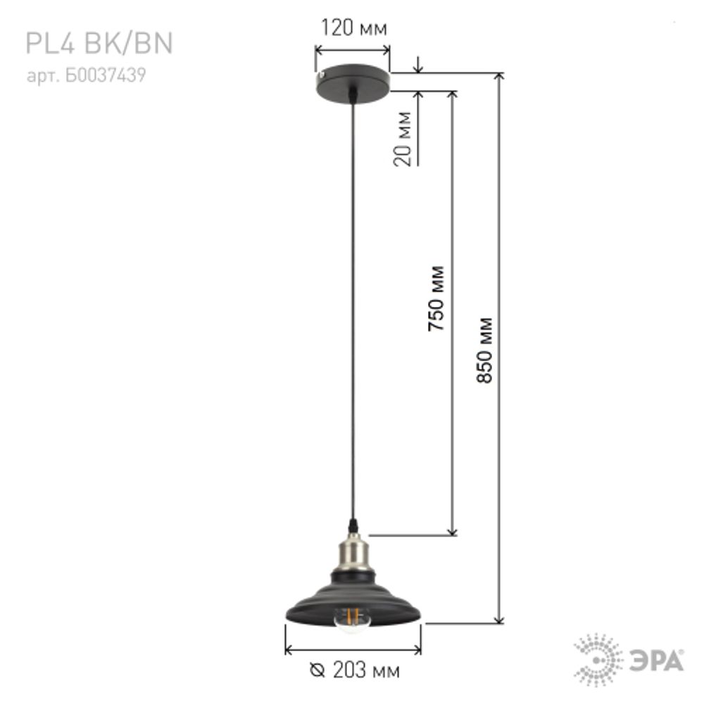 Светильник подвесной ЭРА PL4 BK/BN под лампу E27 высота плафона 80мм подвеса 800мм черный/темный никель