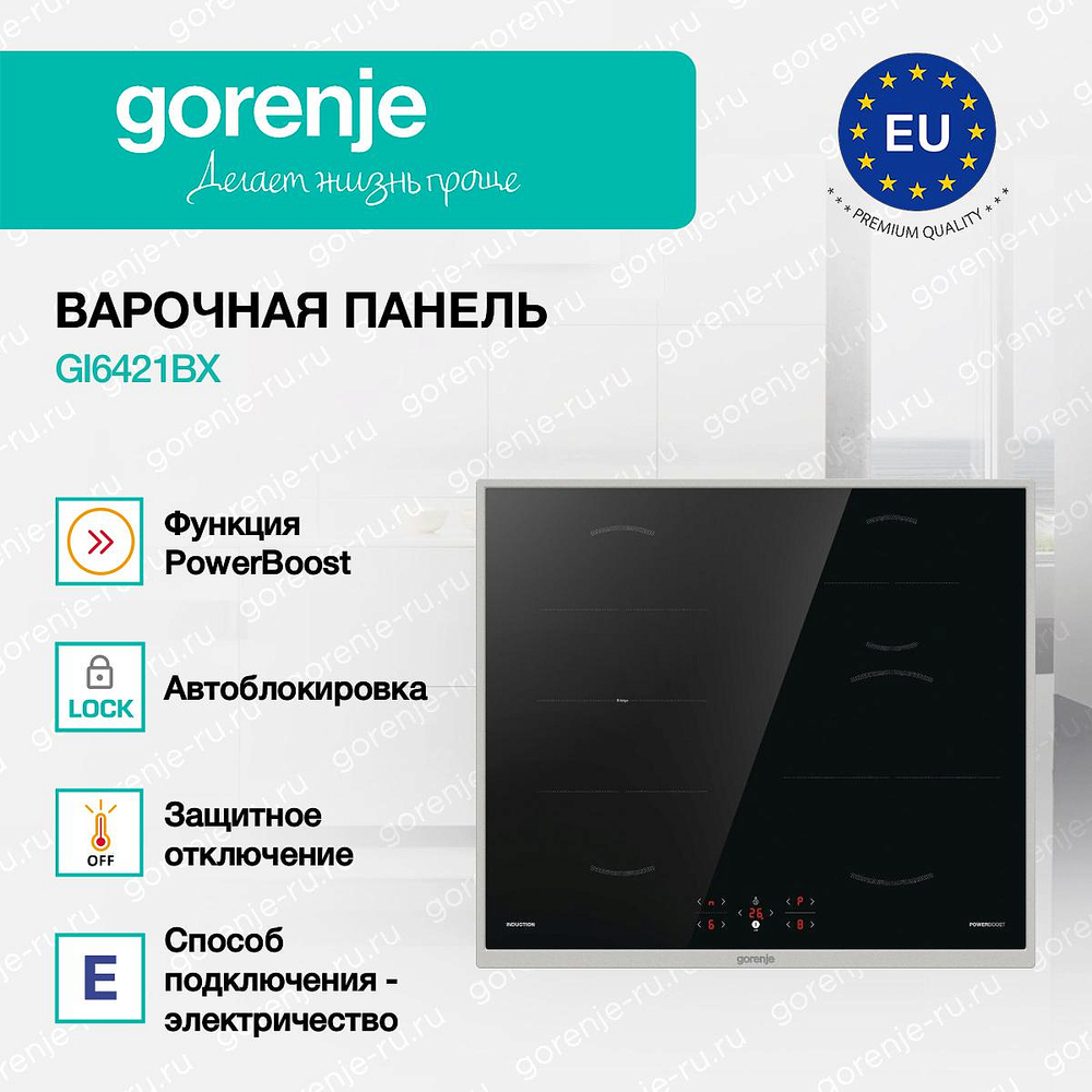 Независимая индукционная варочная панель Gorenje GI6421BX