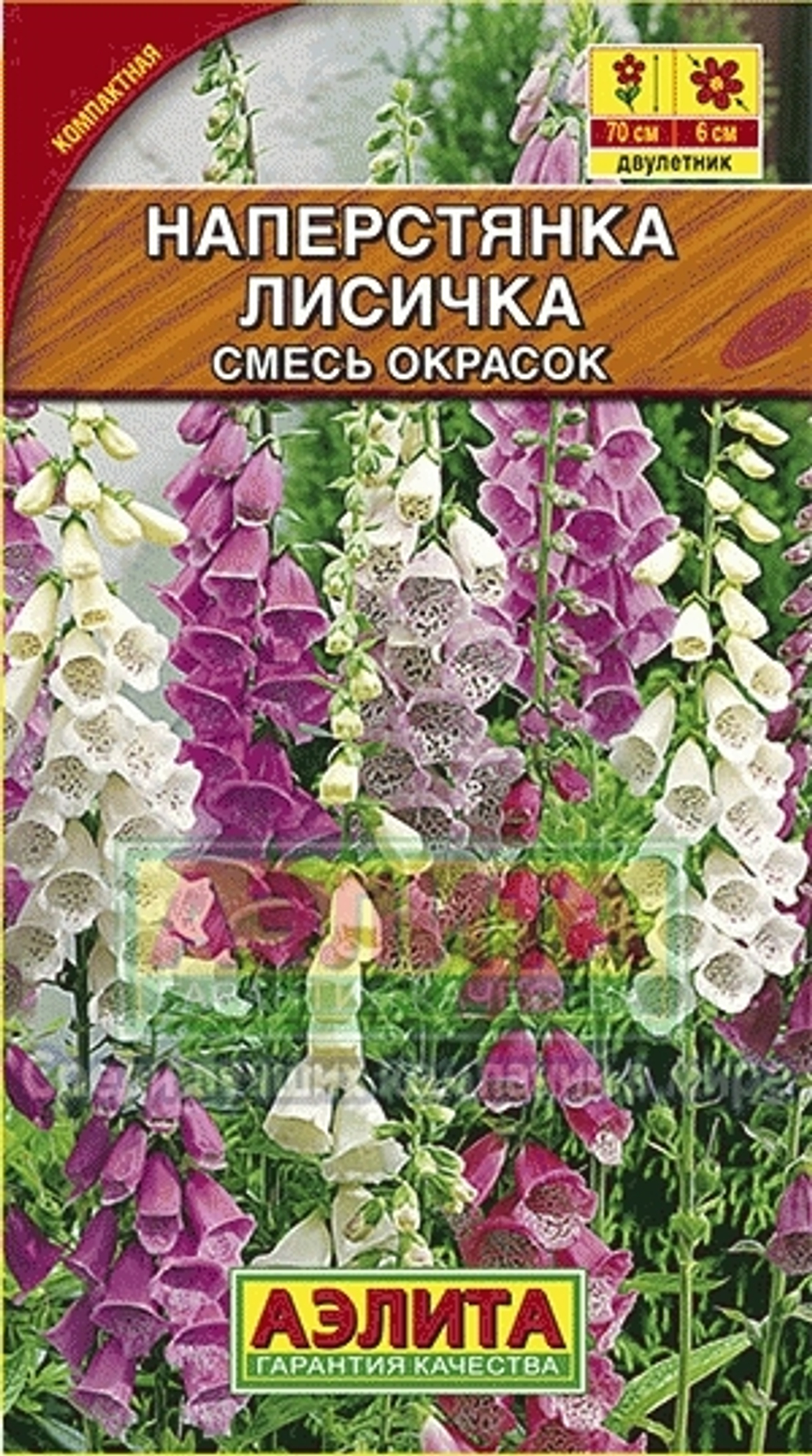 Наперстянка Лисичка, смесь сортов 0,2гр Аэлита