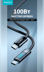 Кабель Romoss CB323S, Type-C - Type-C, 1м, PD 100ВТ, 5A с дисплеем