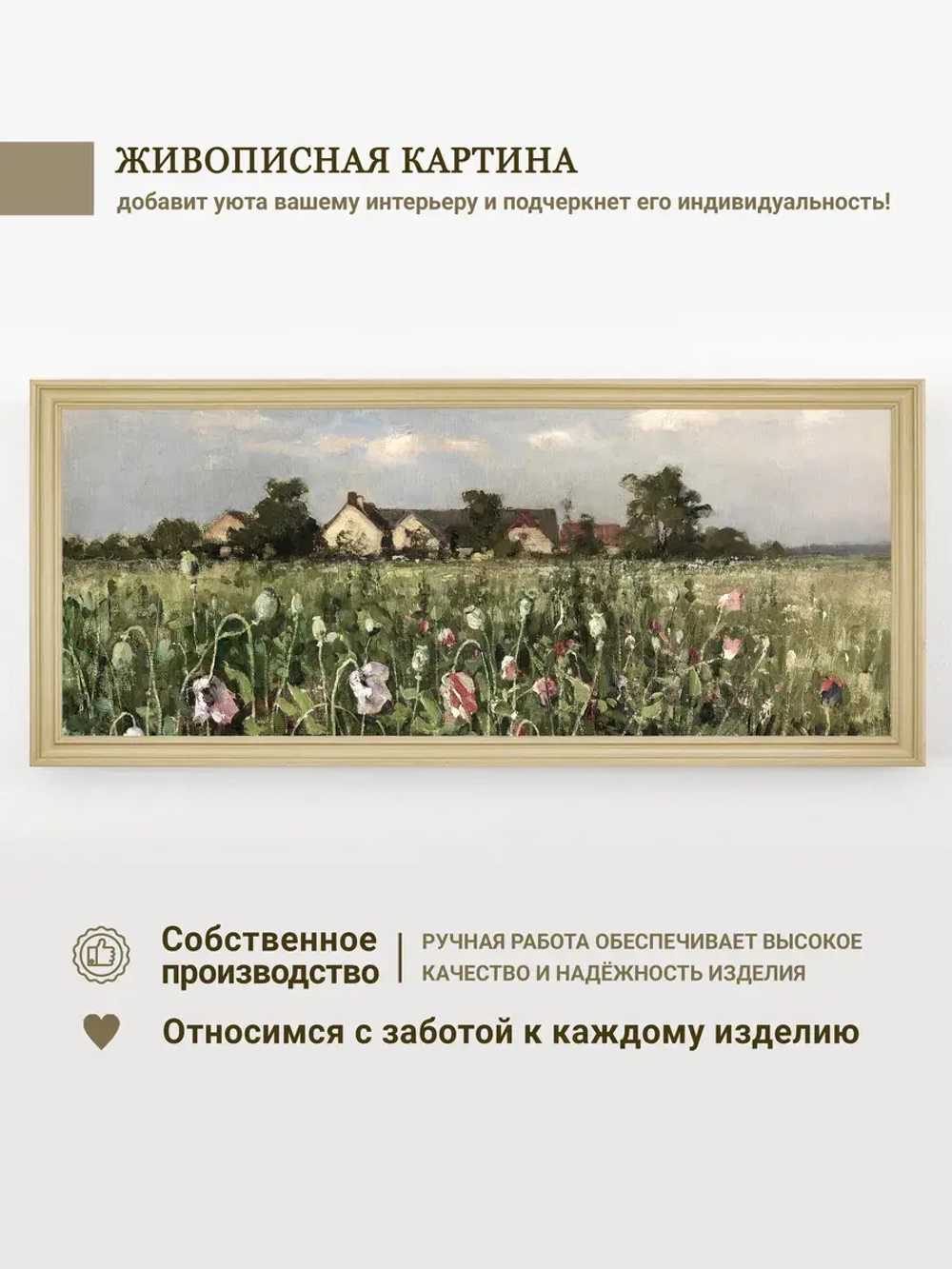 Большая интерьерная картина на холсте в раме 106*46 см