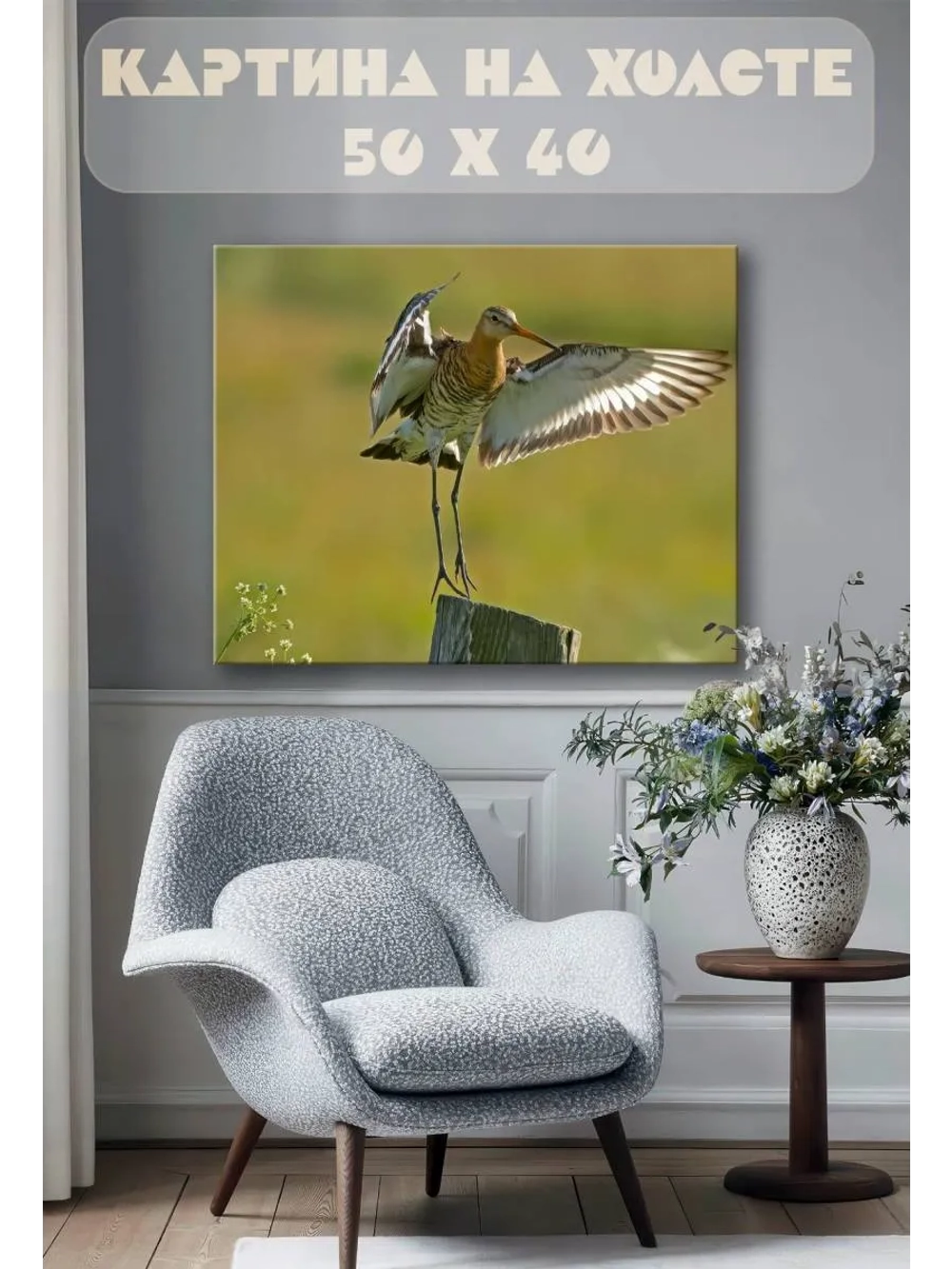 Картина на стену 40 X 50 Птица