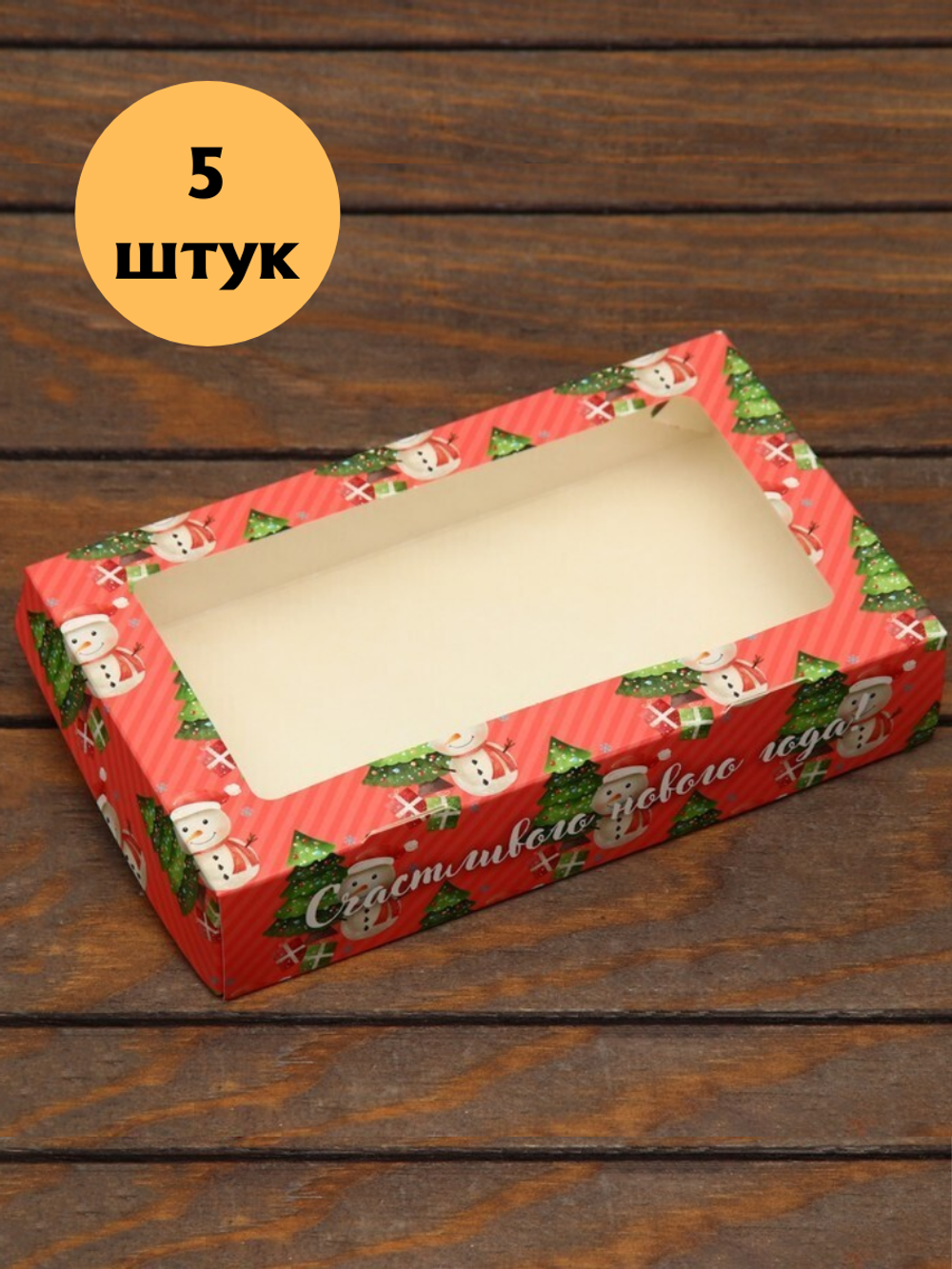 Комплект коробок снеговичок 20х12- 5 шт