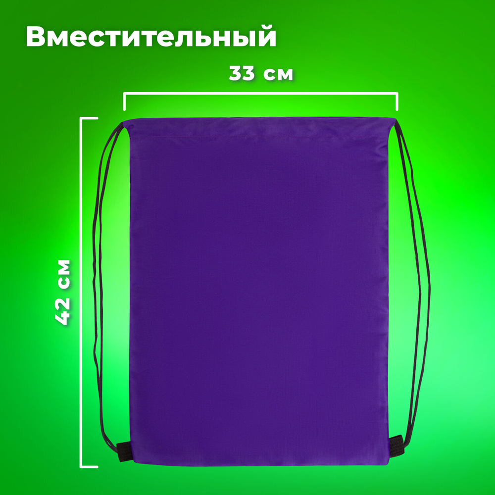 Мешок для обуви BRAUBERG прочный на шнурке пурпурный 42x33 см (4 штуки в упаковке)