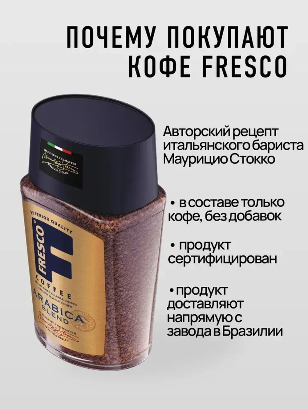 Кофе растворимый FRESCO Arabica Blend, 100 г