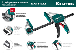 KRAFTOOL Extrem 450/95, пистолетная струбцина (32228-45)