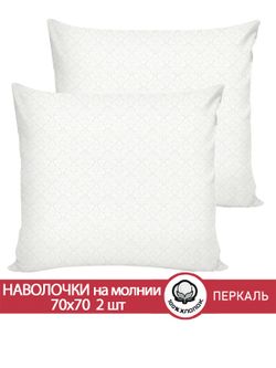 Наволочка комплект 2шт перкаль Сказка "Klassik" 70x70 см на молнии