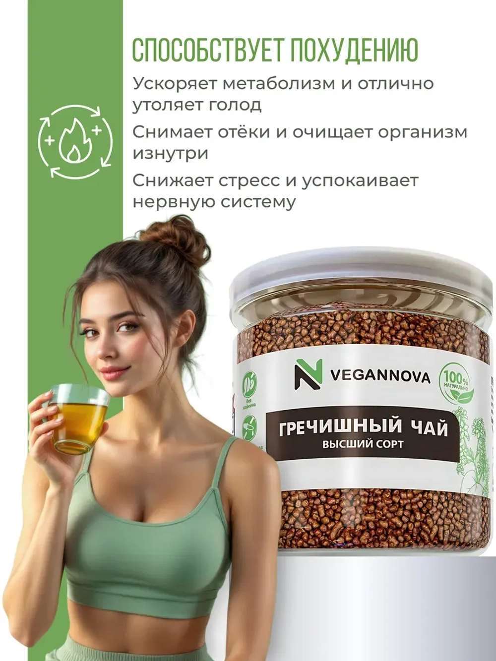 Гречишный чай (200 гр)