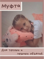 Мягкая игрушка подушка 4 в 1