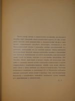 "В.Фалилеев". Н.И.Романов. 1923г.