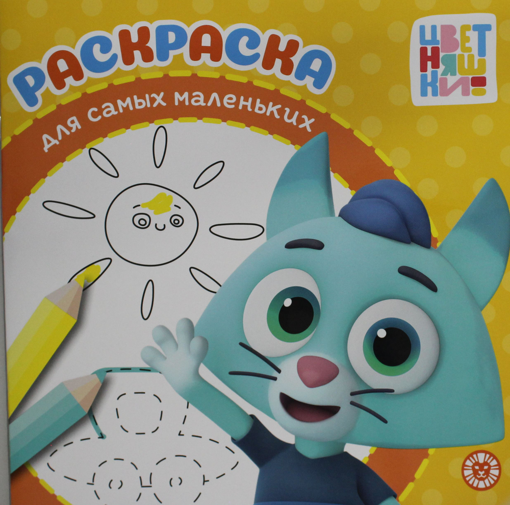 Раскраска для самых маленьких № РСМ 2403 Цветняшки