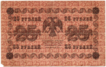 Кредитный билет 25 рублей 1918 год - Серия АБ-228