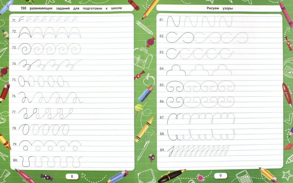 Рисуем узоры (для подготовки к школе)