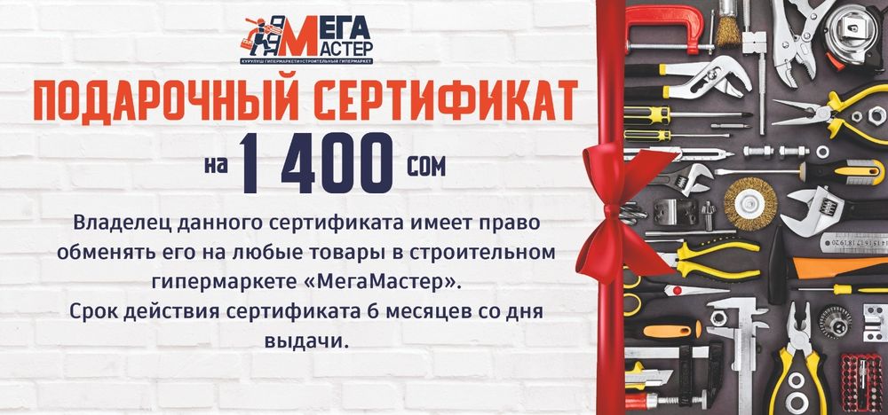 Подарочный сертификат на 1400 сом
