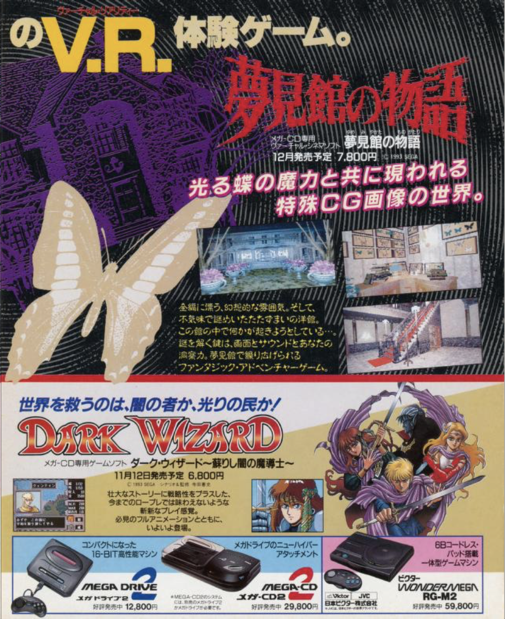 Журнал Beep! Megadrive Sonic the Hedgehog 1993 #11