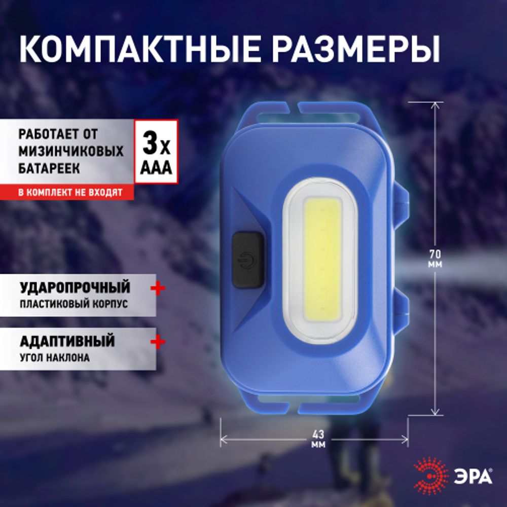 Фонарь налобный светодиодный ЭРА GB-707 на батарейках 4 режима 3 Вт COB 3хААА Атлант