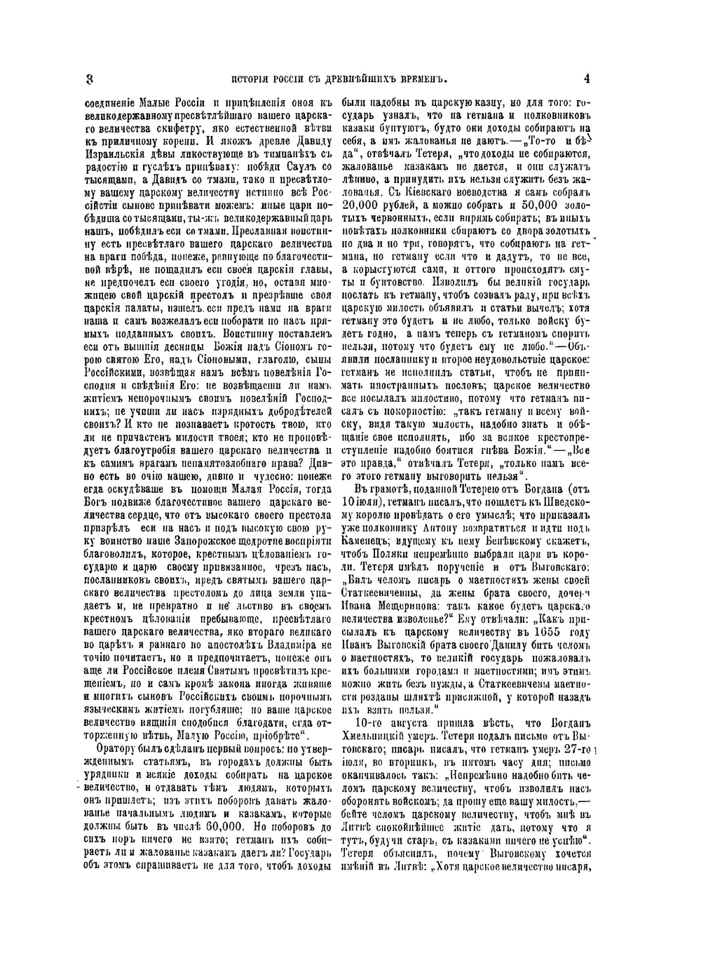 История России с древнеших времен. Книга 3. Том 11-15 | С. М. Соловьёв