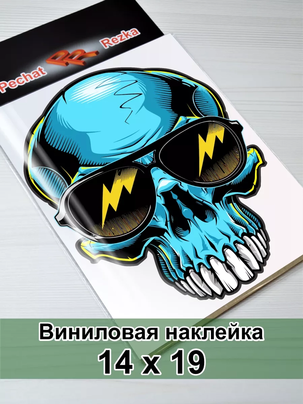 Наклейка - Череп в очках