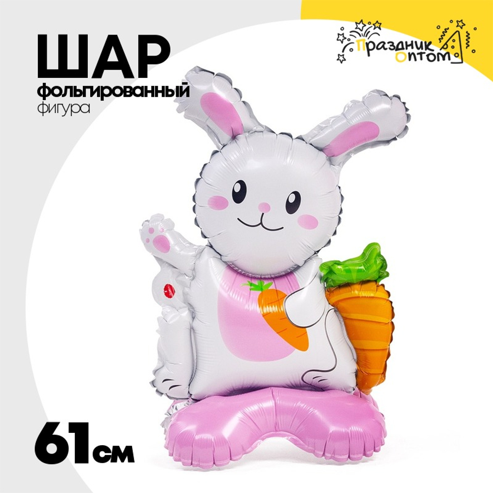 Шар Фольгированный Зайка (Белый)