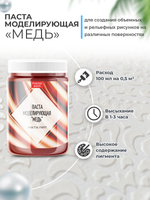 Текстурная паста акриловая моделирующая «Медь»