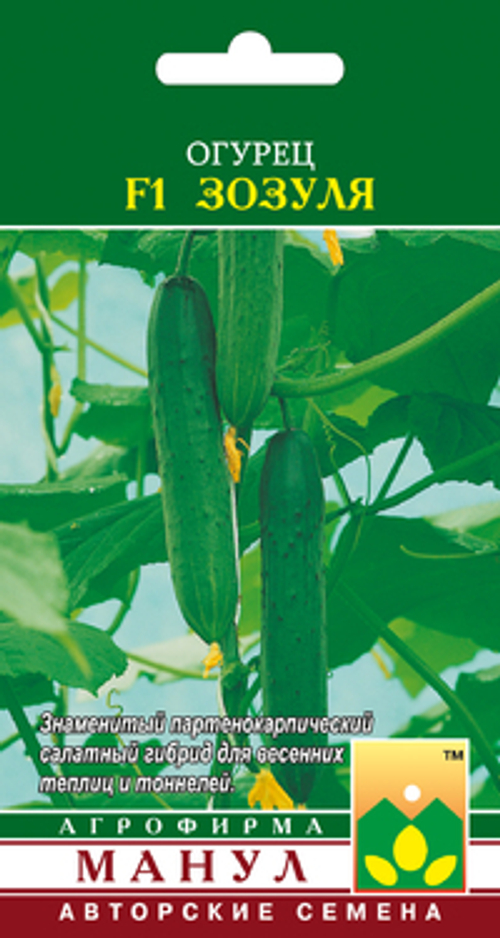 Огурец Зозуля F1