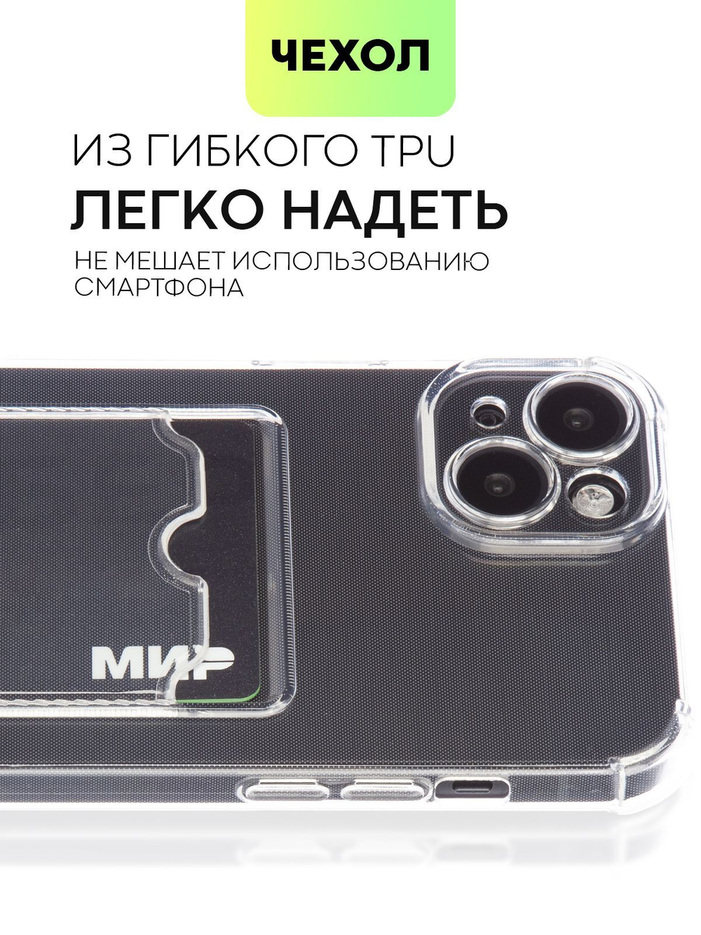 Чехол BROSCORP для Apple iPhone 15 Plus (арт.IP15PLUS-HARD-TPU-POCKET )