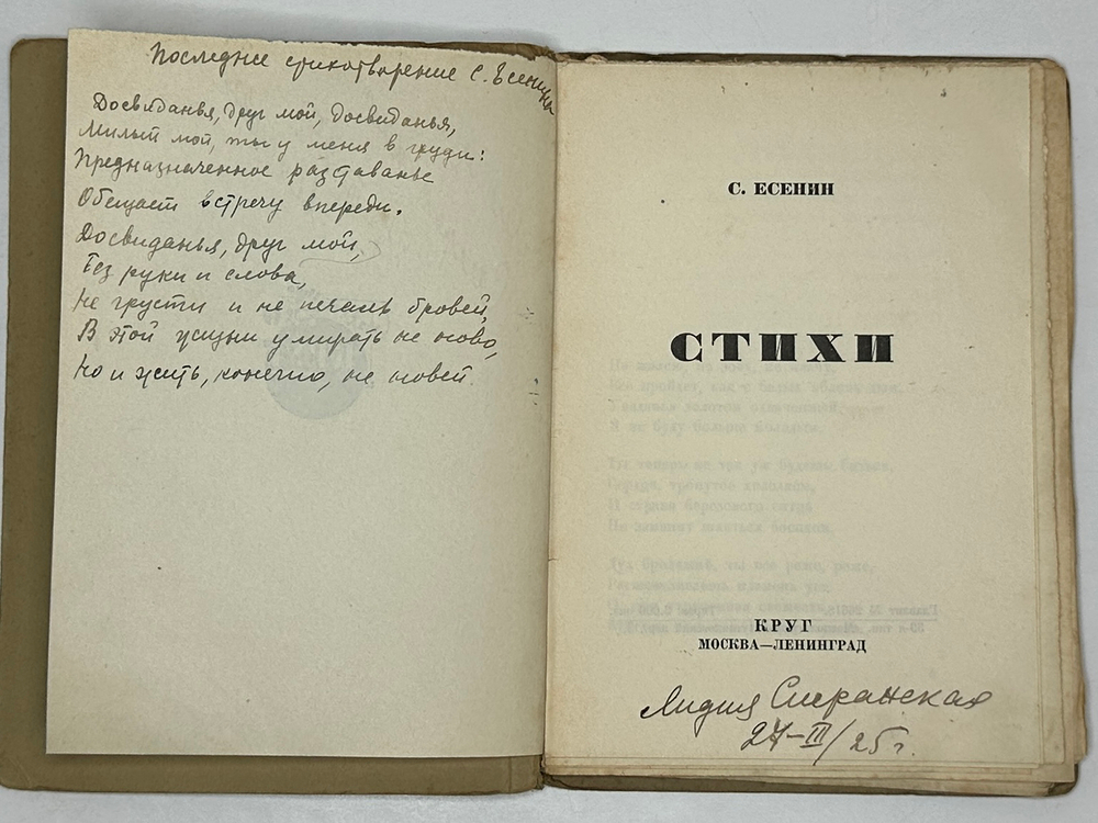 Есенин С. Стихи. (1920-1924). М - Л.: Издательство «Круг», [1924].